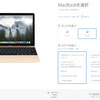 Apple Online Store、新型MacBook 12インチRetinaの販売開始