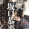 スケッチを描くように日記を書いている