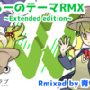 【ワサラー団11周年記念 ワサラー団歴代メンバー大集合！】わさらーのテーマRMX extended 【歴代団員の皆様必見！】