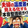 夫婦の温度差を見える化する本音整理術ガイド