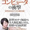 感染症と、中国共産党と、報道