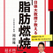 私はこれで痩せた！神本「日体大教授が教える『脂肪燃焼』食」