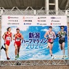 新潟ハーフマラソン2024