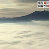 阿蘇で雲海出現　来週にかけ山間部で冬日も【熊本】