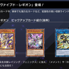 【遊戯王マスターデュエル】『リヴァイブド・レギオン』登場