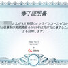 【udemy】ゼロから学ぶ映像制作終了とお試し動画制作1本
