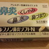 薬局で鼻風邪と言ったらルフノン鼻炎ソフトNを勧められて効果がなかった件