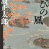 忍びの風〈3〉 (文春文庫)