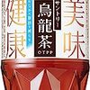 【😍機能性表示食品サントリー 烏龍茶が激安】1本あたり61円