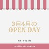 3月4月のOPEN DAY。