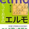 【書評】とっておきのエルモ