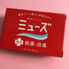 どの洗顔を試しても効果がない！と諦めている人必見！アクネ菌を殺す最強洗顔は実は○○だった！？