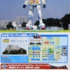 ガンダムプロジェクト。2009.7.11~8.31。潮風公園（太陽の広場）