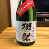 カンブリア宮殿で紹介された日本酒「獺祭」が購入できました！