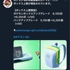 ポケモンGO　ブログでフレンド募集をしてみる