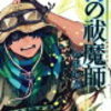 青の祓魔師　「助けて欲しいと思っている人間しか　助けることは出来ない」というテーマについて。