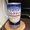 CAFE DRIP なめらかミルクティー