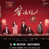 『蜜语纪』全話 あらすじネタバレ感想