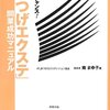 「まつげエクステ」開業成功マニュアル 南 まゆ子(著)