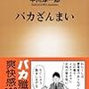 ＧＡＣＫＴさん、その風貌だと「審査が厳しくなる」のは当たり前！税関は「おもてなし」をする場所ではない！