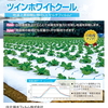 地温上昇抑制に特化したマルチフィルム「ツインホワイトクール」