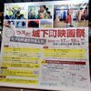 うえだ城下町映画祭…１日目…六文戦士ウェイダー