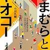 小川孔輔「しまむらとヤオコー」