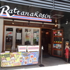 「ラタナコーシン」でランチ