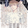 【BL漫画・BLコミックレビュー】イルカの耳骨【電子限定描き下ろし漫画付き】