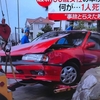 茅ヶ崎市90歳女性自動車事故で思う