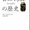 食品偽装の歴史