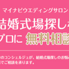 withコロナ時代に、3密を避けて結婚式を挙げる方法（マイナビウェディングサロン）