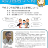 地方自治を学ぶ連続市民セミナー　　　　　　　　　　第二回は越前市の「平成３０年度予算と主な事業」　