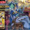 海竜族 新テーマ「深海」！ディーヴァ制限緩和！！水属性に時代の流れが！！！