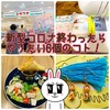 DIY魂メラメラ☆アフターコロナでやりたい6つのコト(人'▽`)