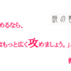 「君が広く攻めるなら、私はもっと広く攻めましょう。」と微笑む君。暁の春休編