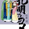 1月7日発売の注目マンガ