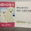 【国立極地研究所 南極・北極科学館】放課後等デイサービスで行って来たよ！と【今日のお弁当】