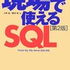 【書評】SQLパズル　プログラミングが変わる書き方／考え方　第２版