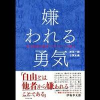 あなたの子供にも当てはまる アドラーの問題行動5段階 感謝忘れてるからつまんないんじゃない あなたの子供にも当てはまる アドラーの問題行動5段階 感謝忘れてるからつまんないんじゃない