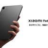 【新発売】Xiaomi Pad Mini／REDMI Pad 2 Pro／REDMI Pad 2 Play Bundle徹底解説｜価格・発売日・スペック＆キャンペーン