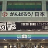 氷室京介 LAST GIGS in 東京ドーム