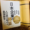 読書日記　日本企業の勝算