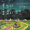 『きょうはそらにまるいつき』