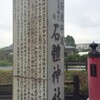 石體神社、卑弥呼神社