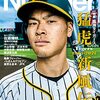 【超絶！「万波中正」＆元甲子園スター「K」に清き一票を？「プロ野球」ここまで言って委員会81】メランコリー親父のやきう日誌 《2021年7月21日版》