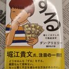 人は多様にずるをする！ずるの正当化がすごい！―『ずる　嘘とごまかしの行動経済学』著：ダン・アリエリー　訳：櫻井祐子