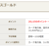 エムアイカードプラスゴールド発券で28,000円相当還元＋最高7000P！過去最高額更新案件