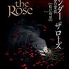 【案内板】『Under the Rose』関連エントリ