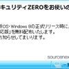 スーパーセキュリティZERO　Windows8対応版を配信予定
